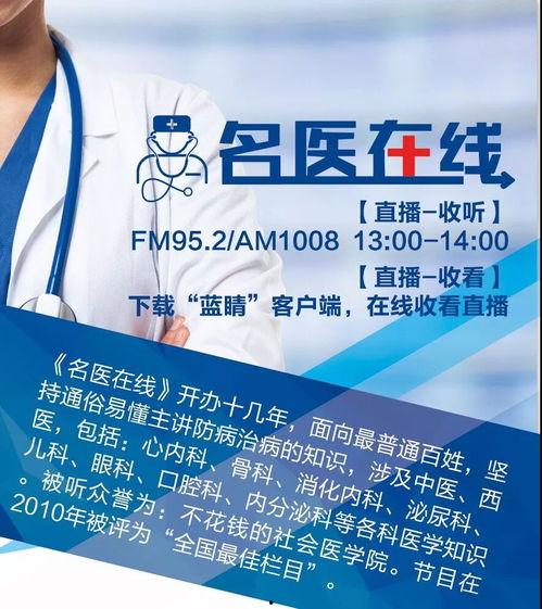 名医在线,汇聚权威专家，守护您的健康之路