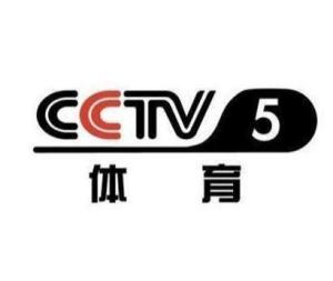 cctv5体育在线直播