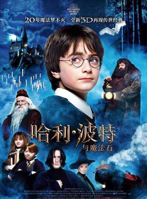 哈利波特与魔法石在线观看,魔法世界的奇幻启程