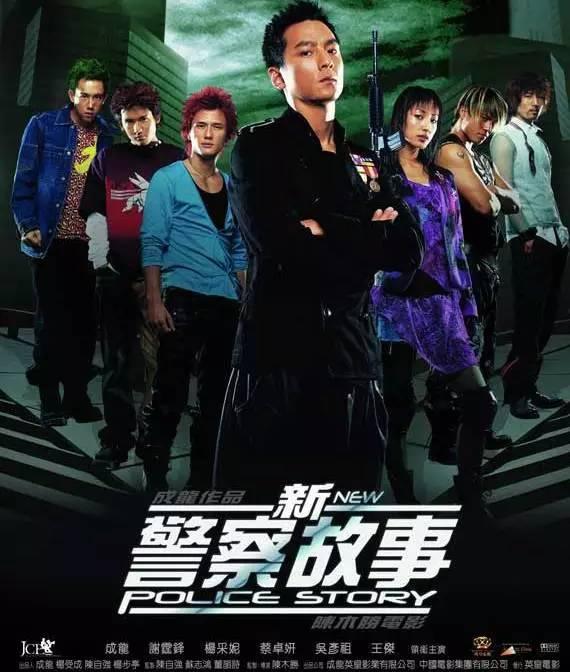 新警察故事在线观看,激情燃烧的警匪对决，正义与勇气的较量