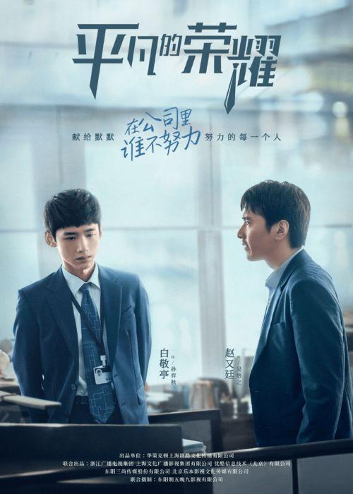 平凡的荣耀在线观看